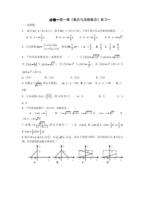 2017年高考数学复习系列：必修一第一章《集合与函数概念》复习一