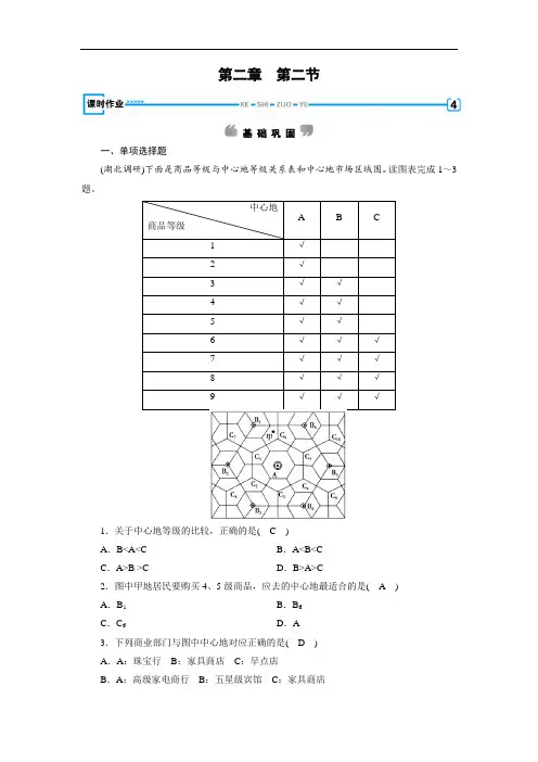 2020人教版地理必修二 第2章 第2节