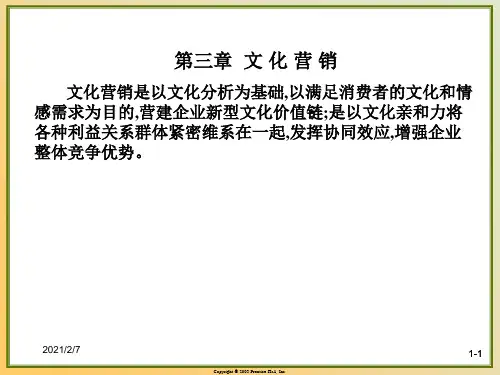 市场营销学教学课件3.5第三章文化营销