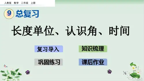 北师大版《认识角》PPT公开课课件