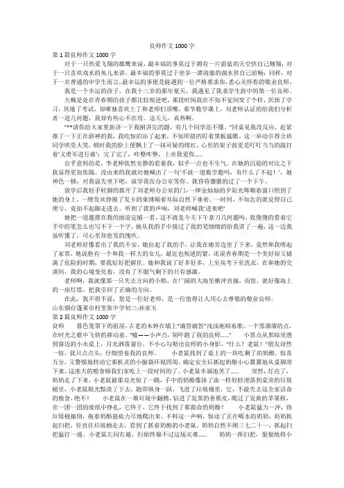良师作文1000字