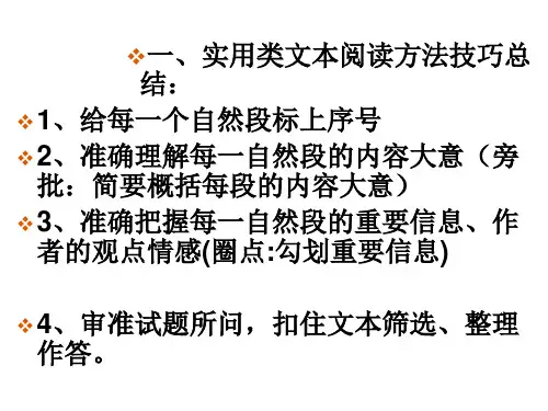 实用类文本阅读