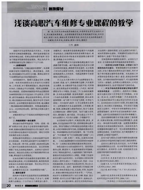 浅谈高职汽车维修专业课程的教学