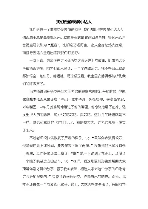 写人作文：我们班的小达人作文600字_1