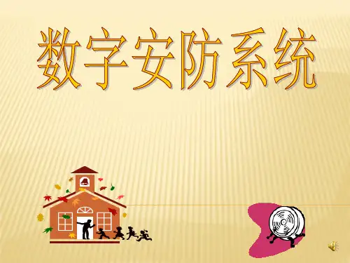 数字安防系统-毫米波雷达周界安防