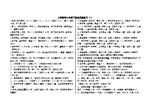 小学数学三年级上册应用题(200题)