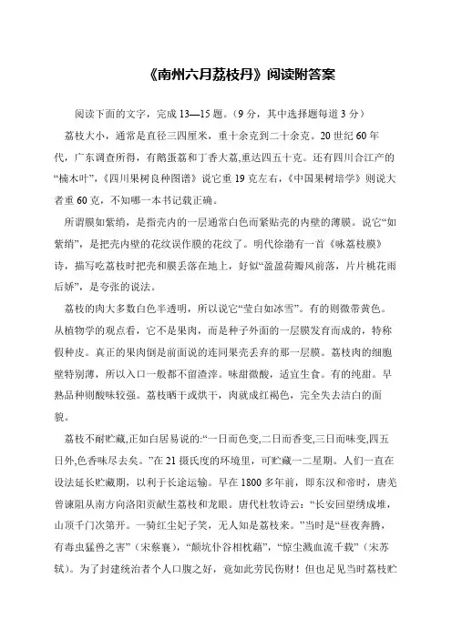 《南州六月荔枝丹》阅读附答案
