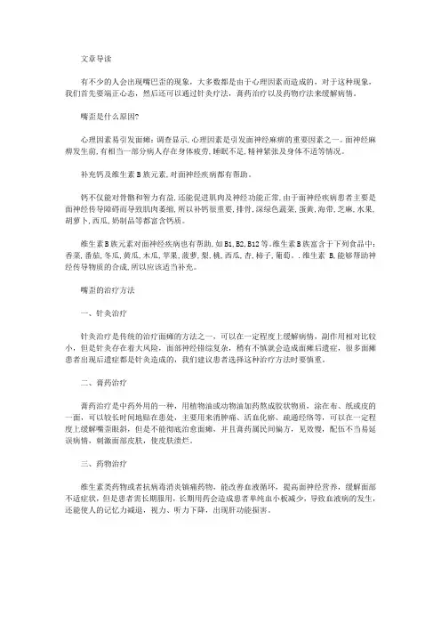 生活养生-嘴巴歪了是什么原因