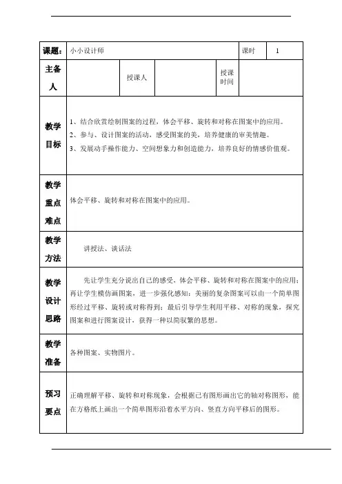 新版北师大版三年级数学下册《数学好玩  小小设计师》优质课教案