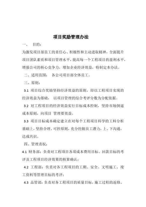 工程项目奖励管理办法