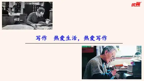 写作 热爱生活,热爱写作(通用版)