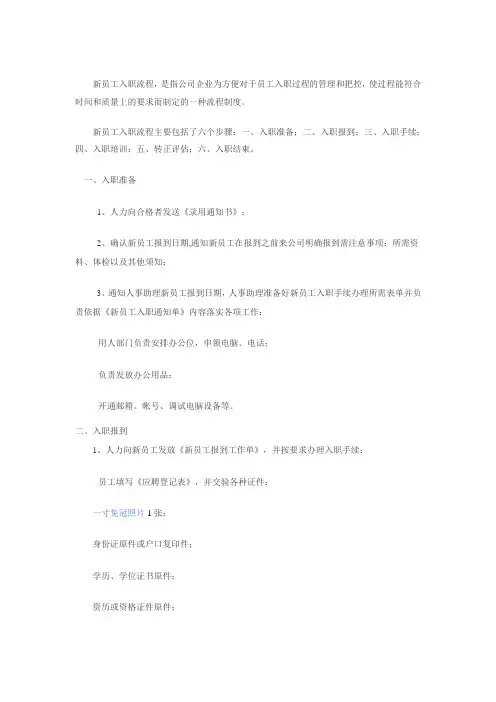 新员工入职流程