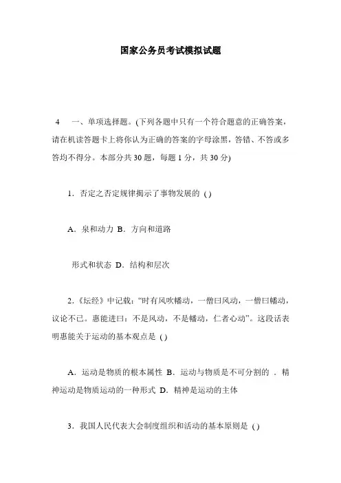 国家公务员考试模拟试题