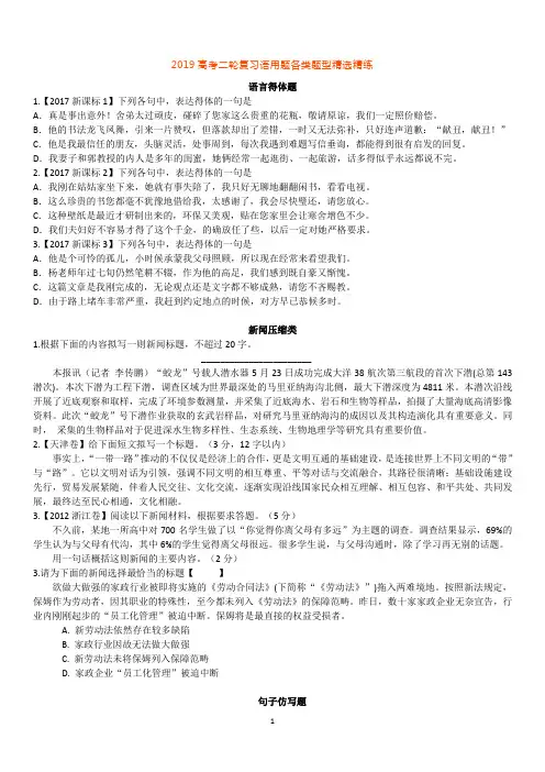 2019届高三二轮复习各类语用题精选(学案)