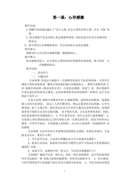 六年级下册生活生命与安全2