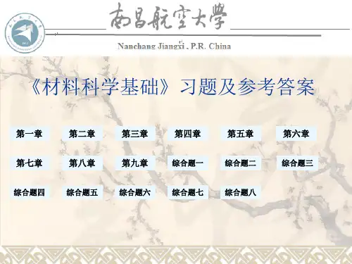 材料科学基础习题库