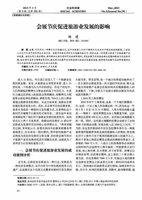 会展节庆促进旅游业发展的影响