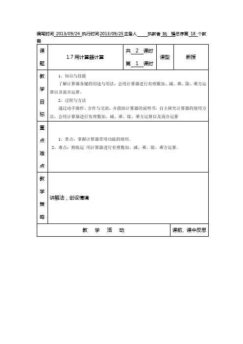 1.7用计算器计算.doc