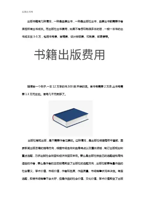 书籍出版费用要多少钱