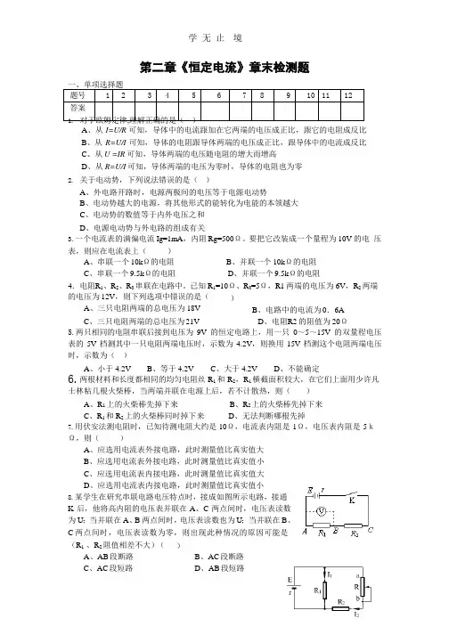 2016-2017学年人教版高中物理选修3-1章末检测题:第二章《恒定电流》 Word版含答案.pptx