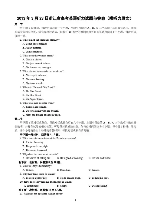 2013年3月23日浙江省高考英语听力试题与答案(附听力原文)