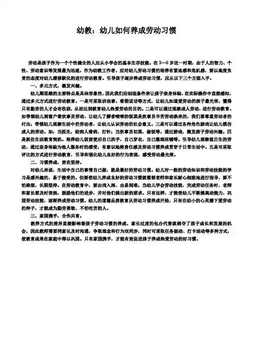 幼教：幼儿如何养成劳动习惯