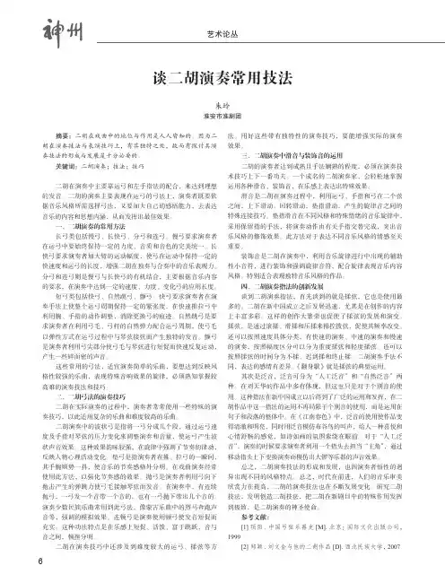 谈二胡演奏常用技法