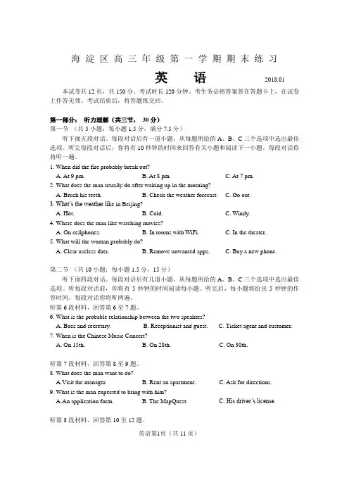 北京市海淀区2018届高三第一学期期末考试英语试题