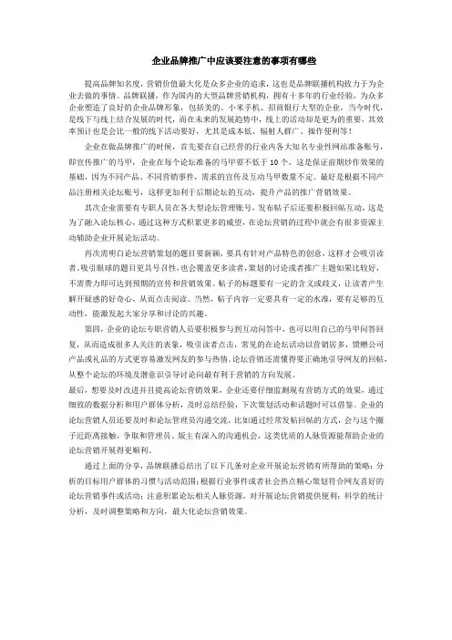 企业品牌推广中应该要注意的事项有哪些