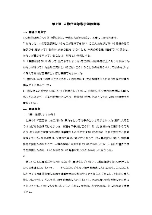 日语翻译(1.9.3)--人称代词与指示词的翻译
