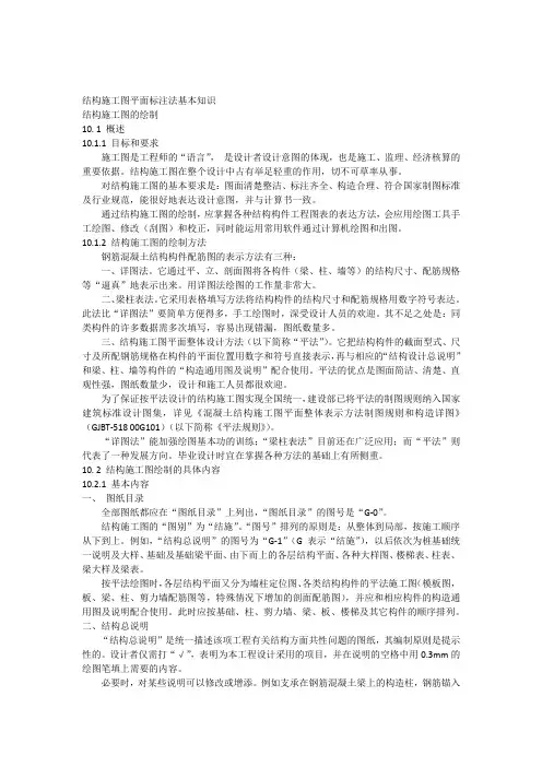 钢筋平面标注法