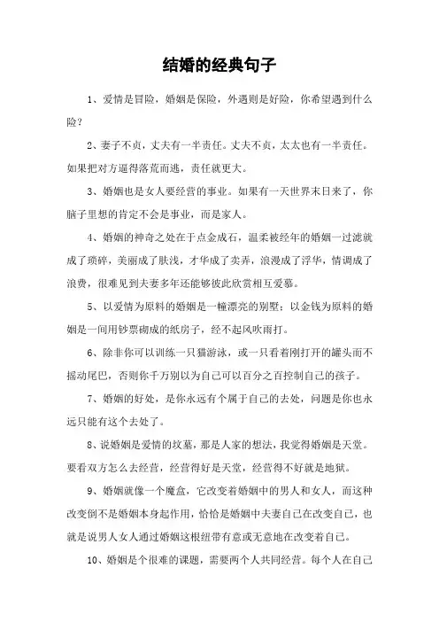 结婚的经典句子