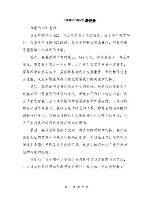 中学生学生请假条