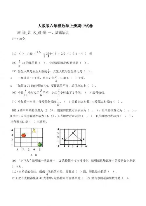 人教版六年级上学期数学期中测试题4