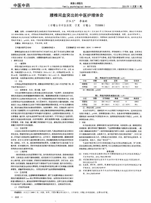 腰椎间盘突出的中医护理体会