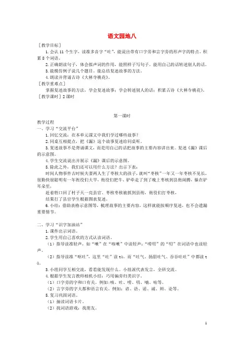 部编版三年级语文下册第八单元语文园地八教案+反思