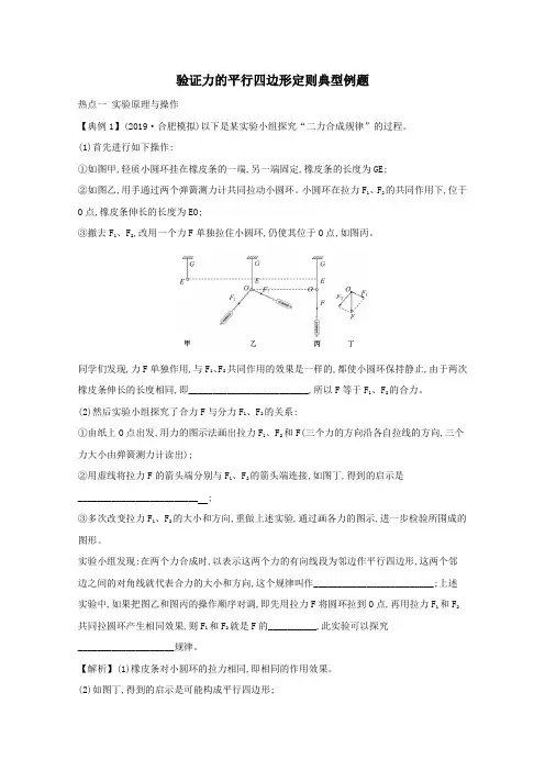 2021版高考物理一轮复习实验三验证力的平行四边形定则典型例题(含解析)