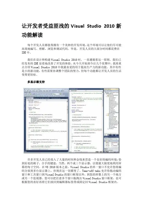 转载：让开发者受益匪浅的Visual+Studio+2010新功能解读