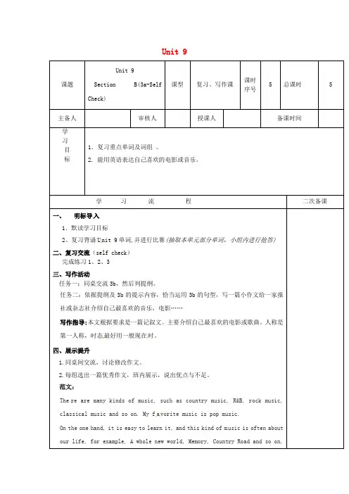 九年级英语全册 Unit 9 I like music that I can dance to Se