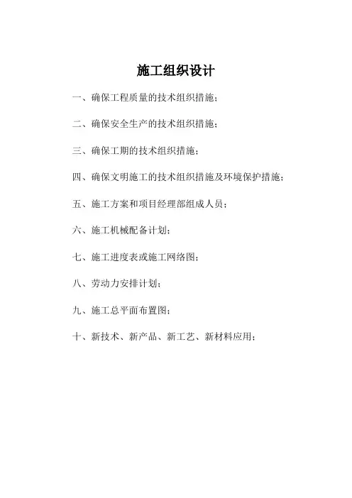 体育场施工组织设计