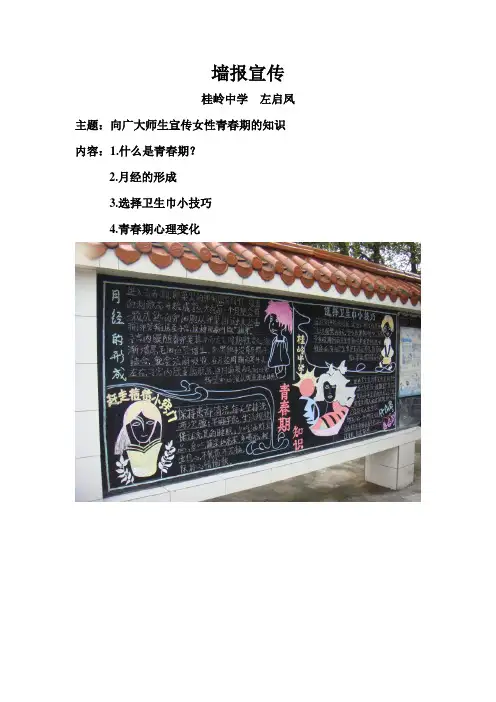 墙报宣传