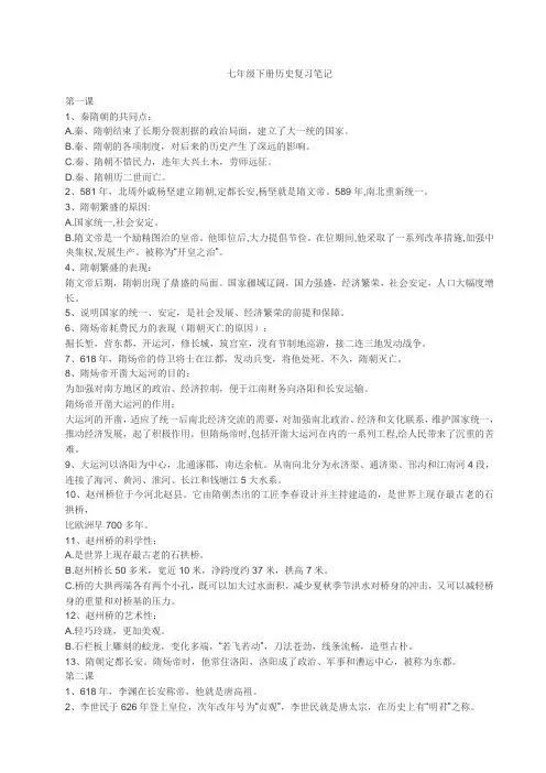 七年级下册历史复习笔记