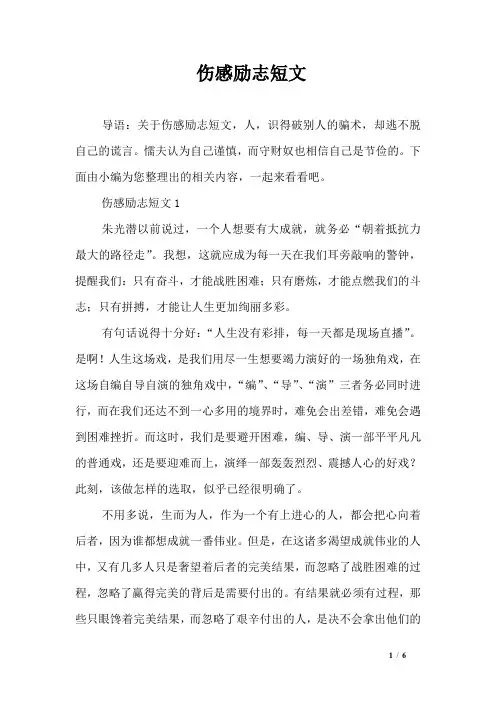 伤感励志短文