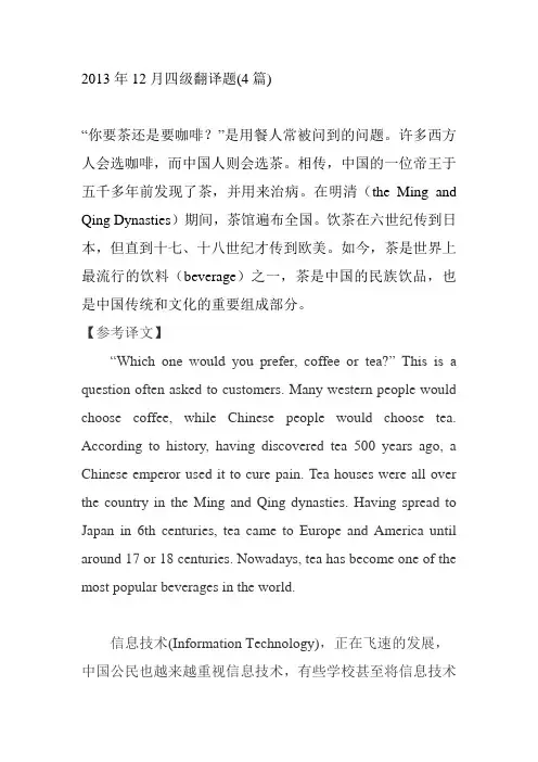 2013年12月全国大学英语四级考试翻译真题