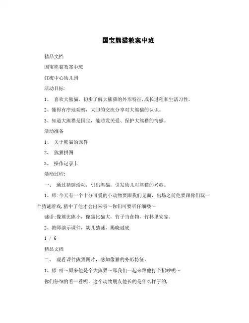 国宝熊猫教案中班