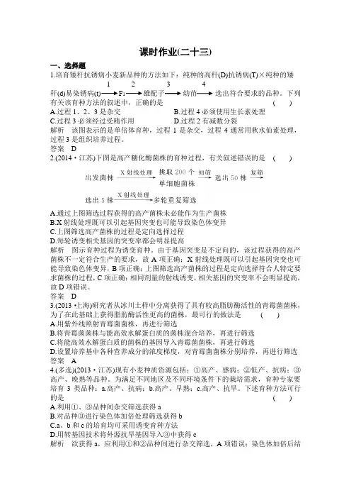 《高考调研》2016高考生物(新课标)大一轮复习配套检测第七单元生物的变异、育种和进化23