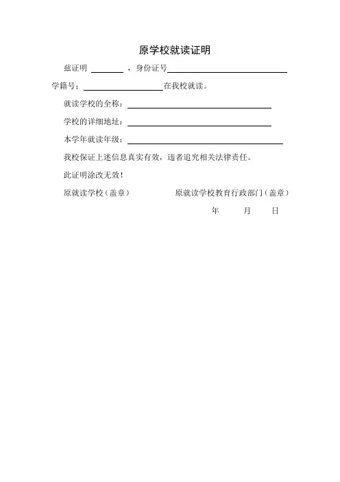 原学校就读证明