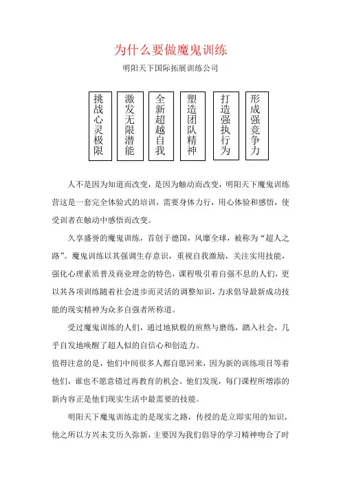 魔鬼训练的目的