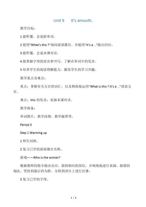三年级英语上册 Unit9 Its a mouth