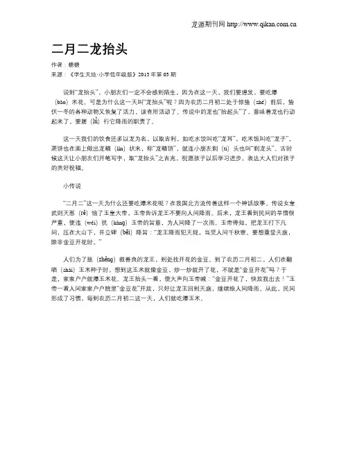 二月二龙抬头